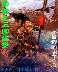 网游之三国小说排行榜